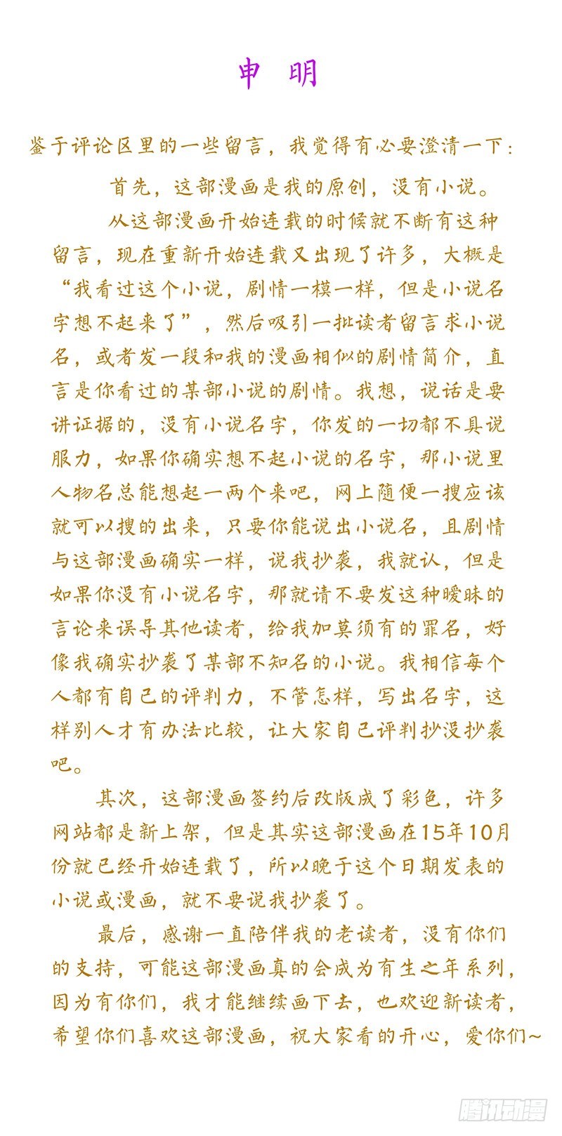 重生之慕甄（全綵版） - 申明 - 1