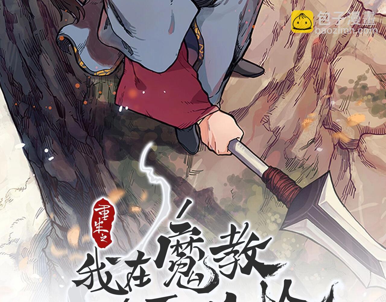 重生之我在魔教耍長槍 - 第101話 神女現身(1/4) - 2