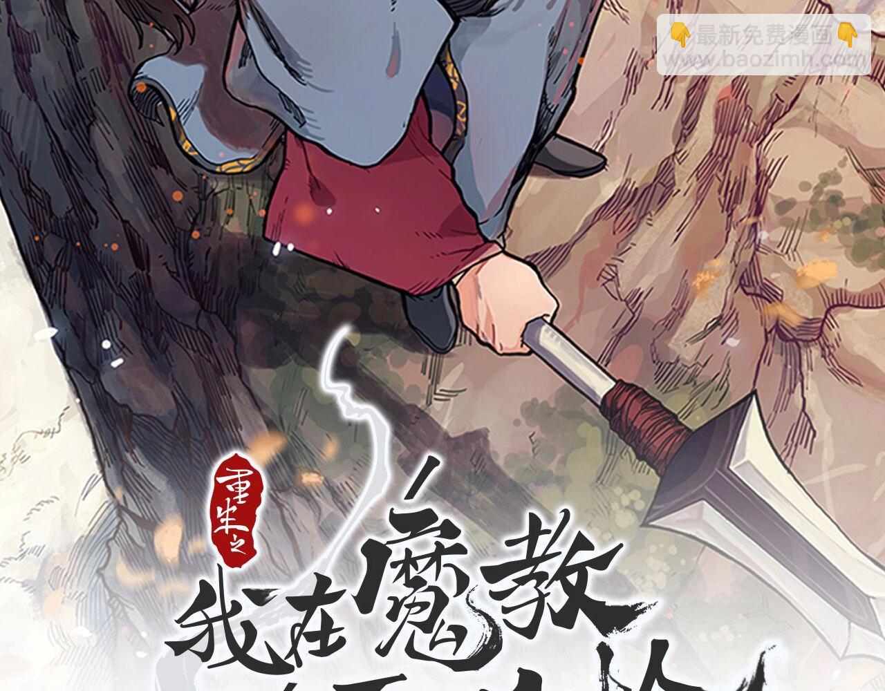 重生之我在魔教耍長槍 - 第123話 過五門關(1/3) - 2