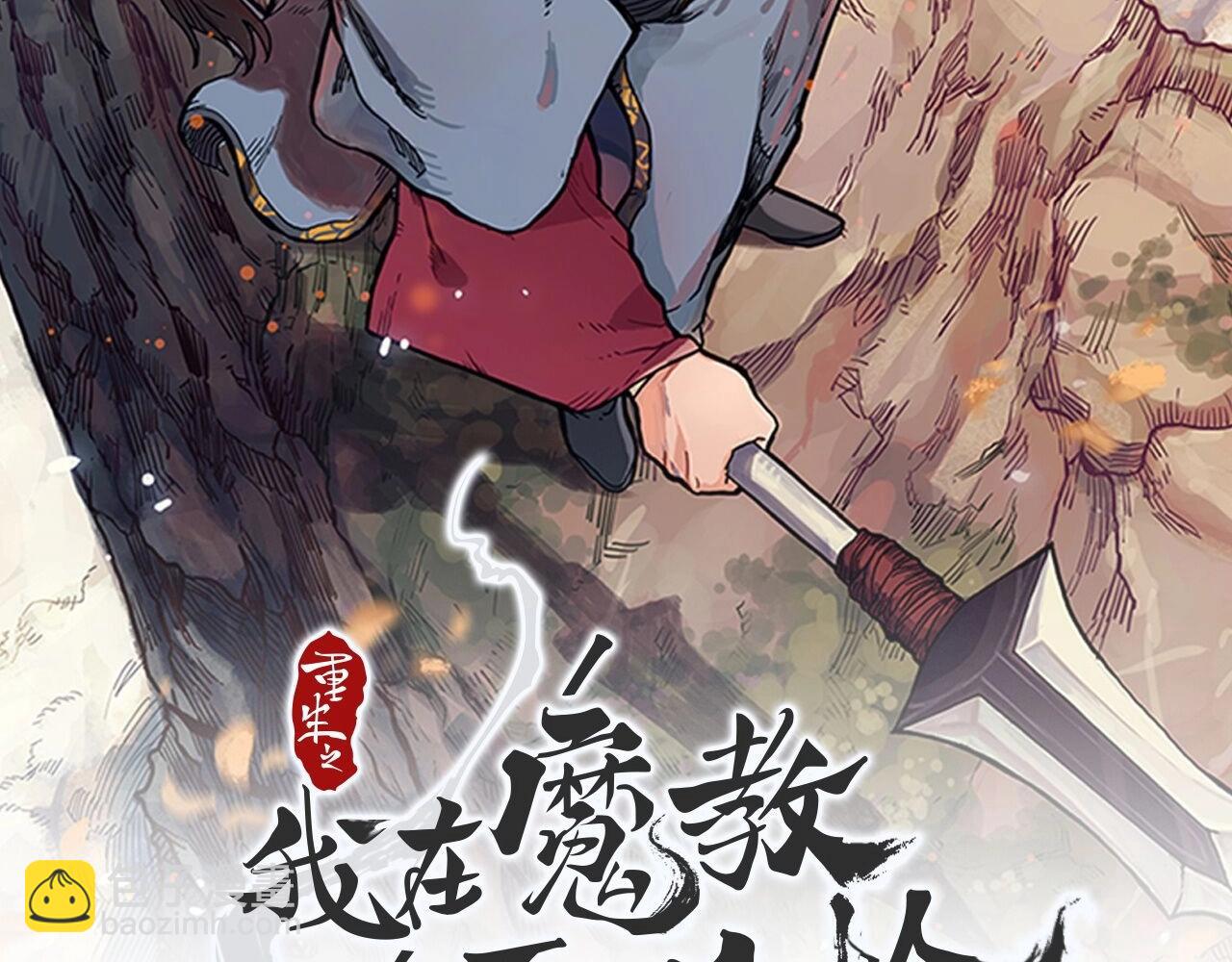 重生之我在魔教耍長槍 - 第131話 通過測試(1/3) - 2