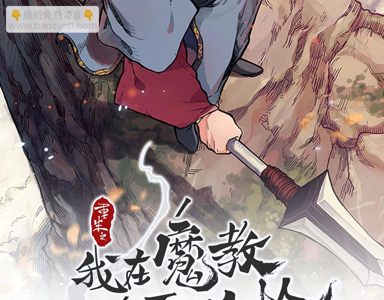 重生之我在魔教耍長槍 - 第143話 武神蟲(1/3) - 2