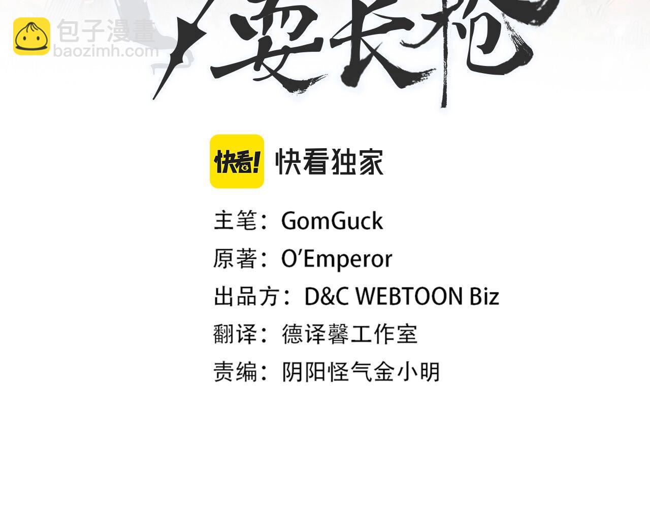 重生之我在魔教耍長槍 - 第143話 武神蟲(1/3) - 3