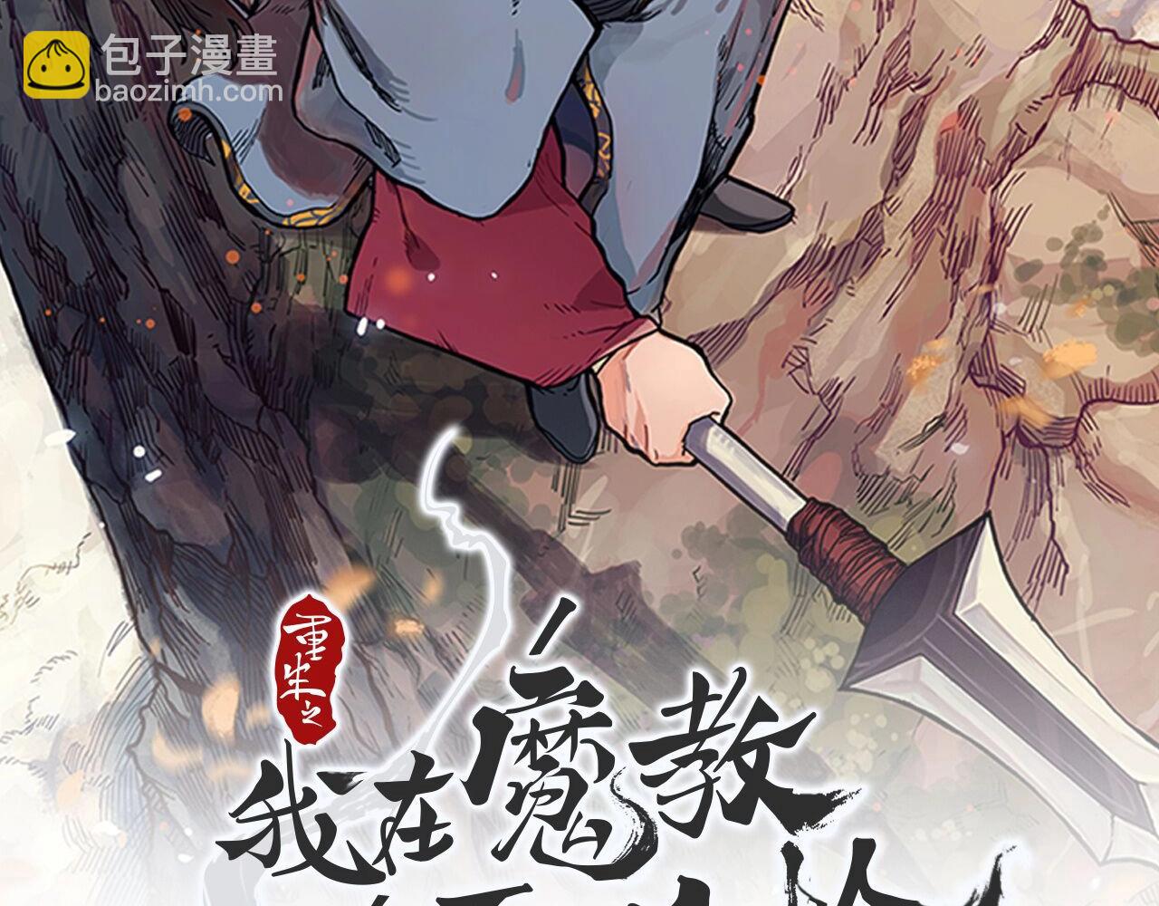 重生之我在魔教耍長槍 - 第2話 琨侖第一劍(1/3) - 2