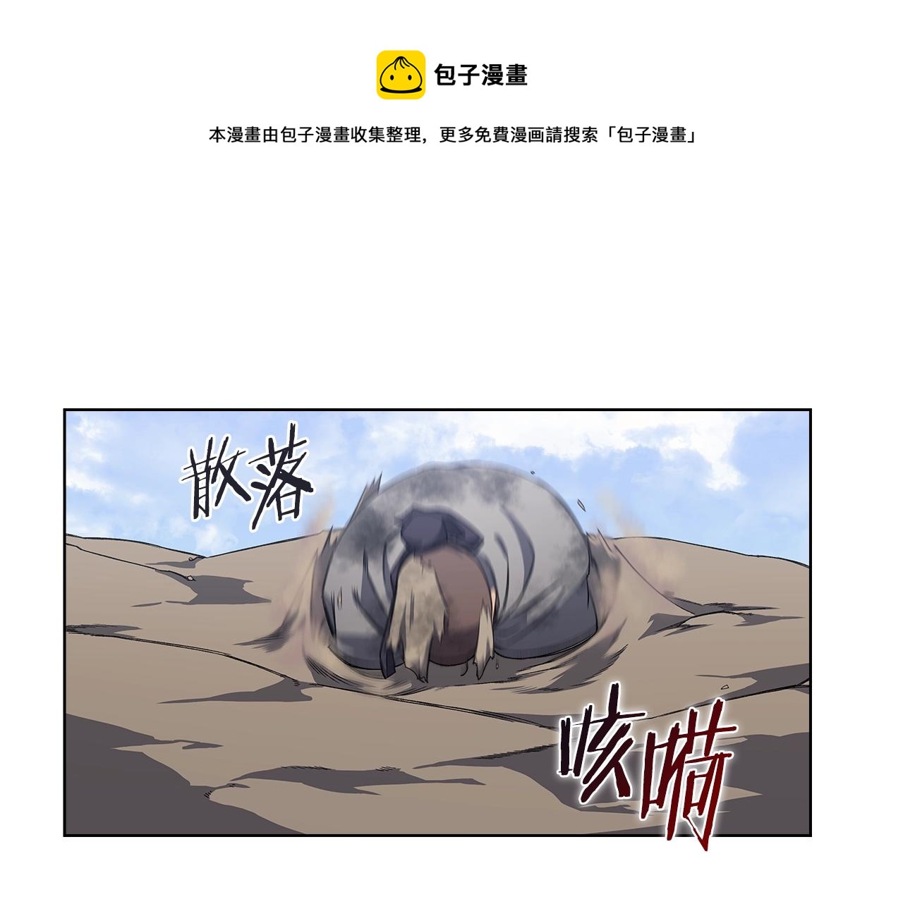 重生之我在魔教耍長槍 - 第31話 俘虜(1/4) - 1