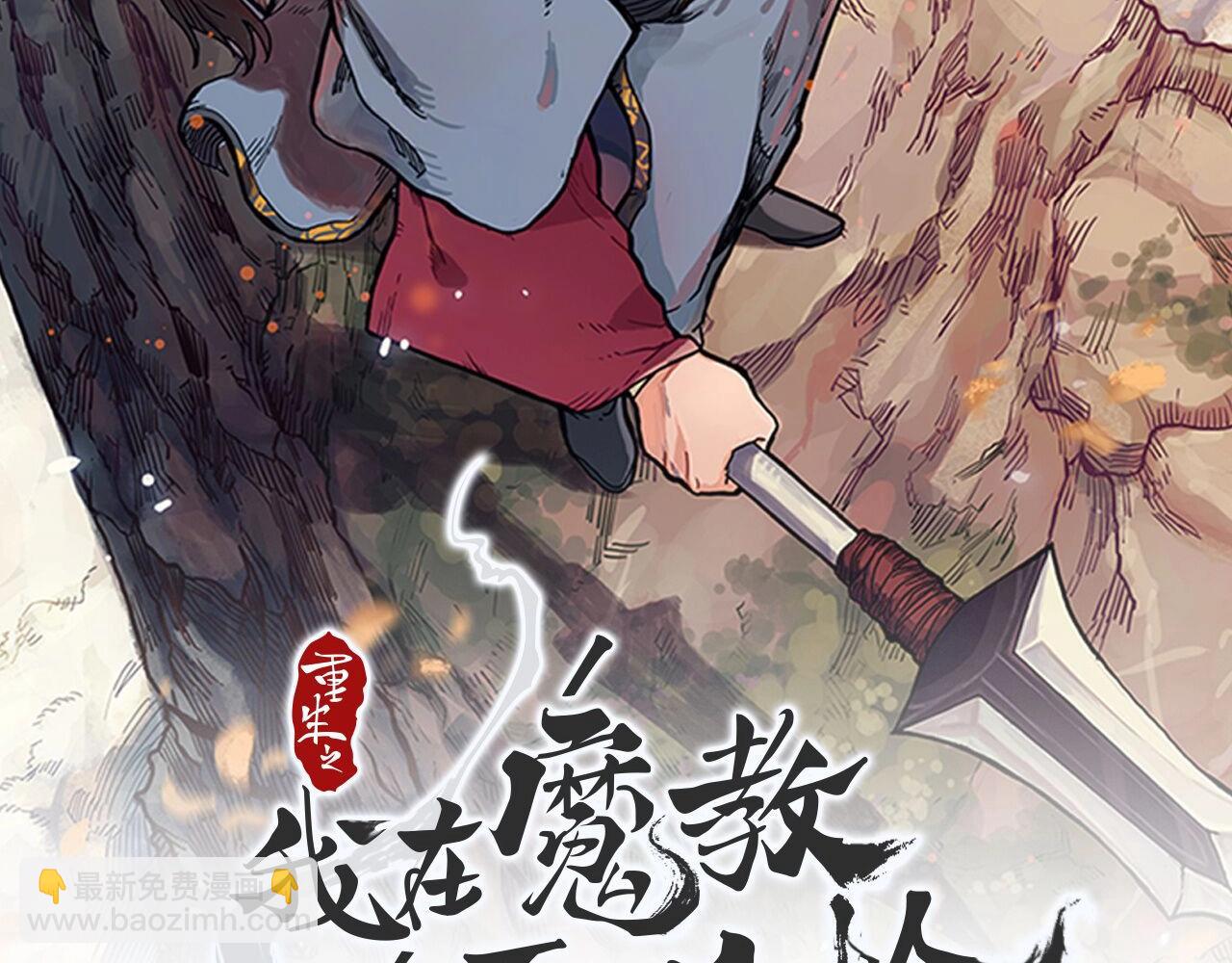 重生之我在魔教耍長槍 - 第33話 動搖的信念(1/4) - 2