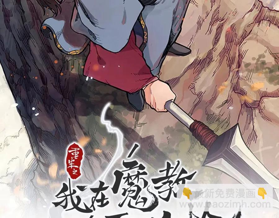 重生之我在魔教耍長槍 - 第19話 血債即償(1/4) - 2