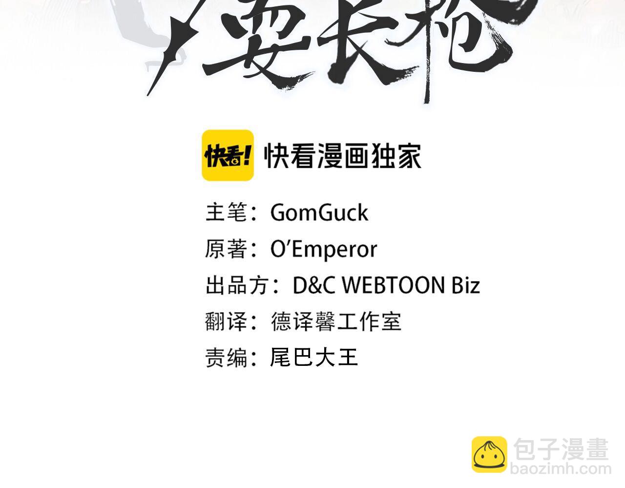 重生之我在魔教耍長槍 - 第41話 最後的掙扎(1/4) - 3