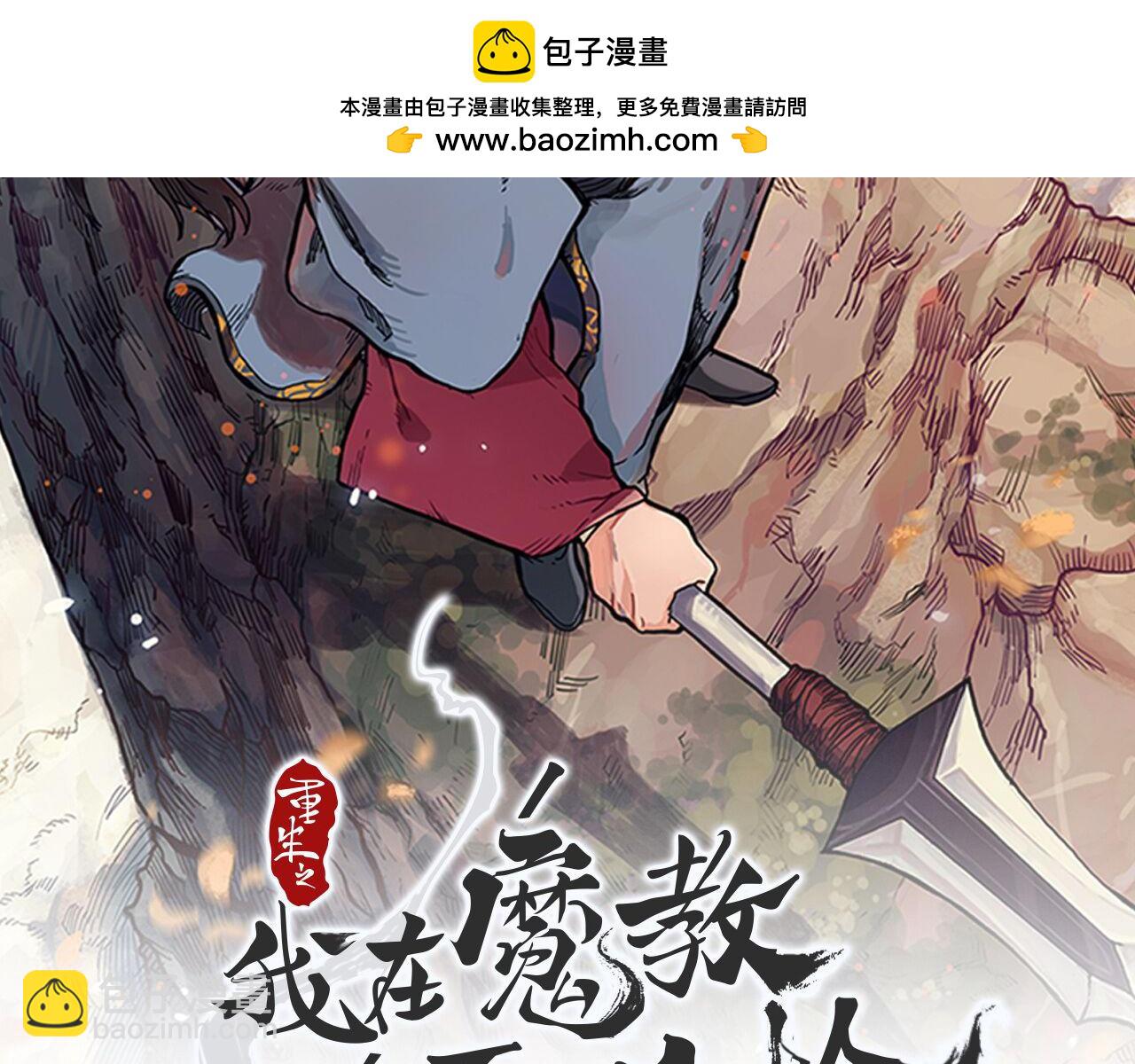 重生之我在魔教耍長槍 - 第220話 屬於自己的路(1/4) - 2