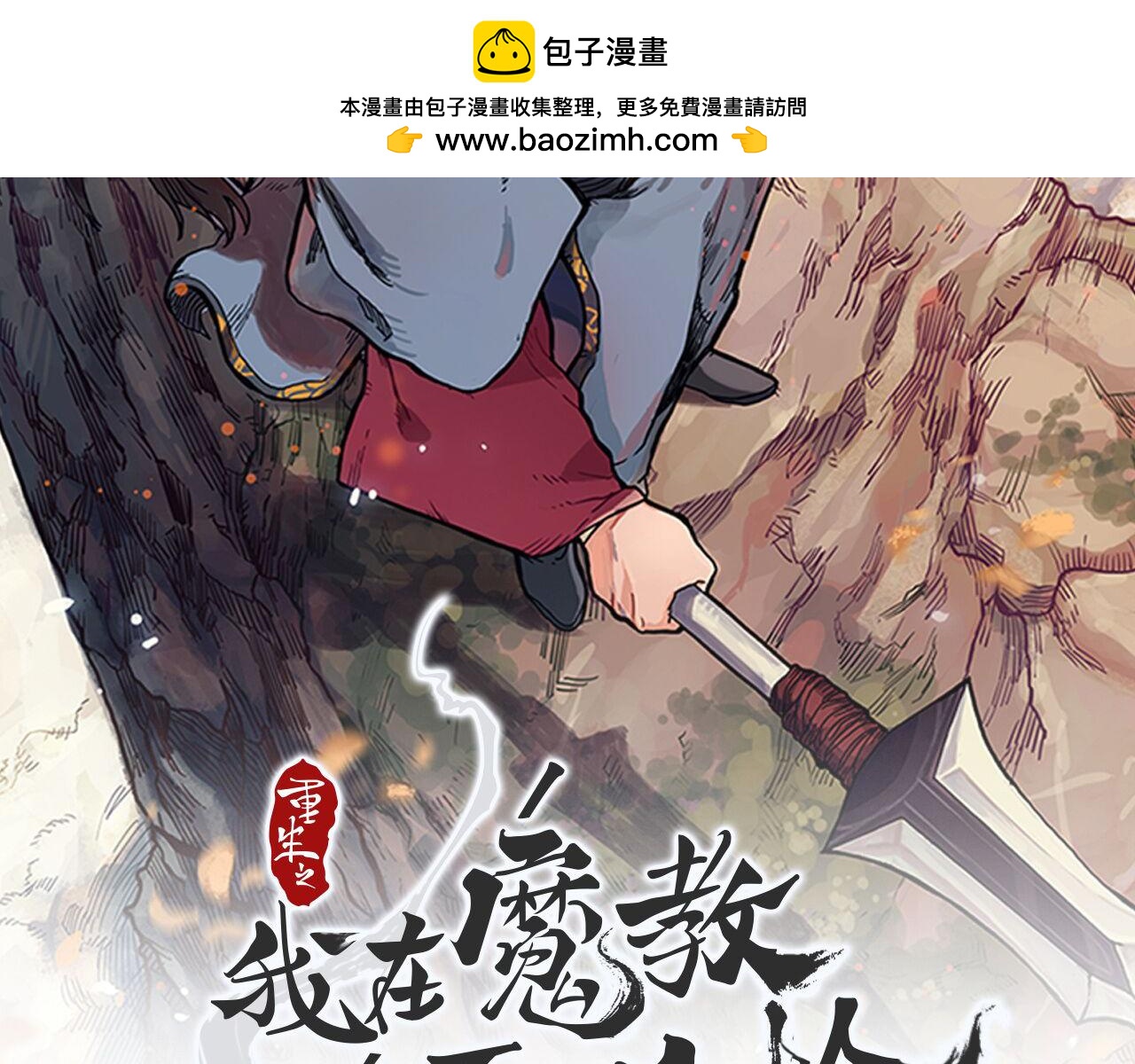 重生之我在魔教耍長槍 - 外傳6(1/3) - 2