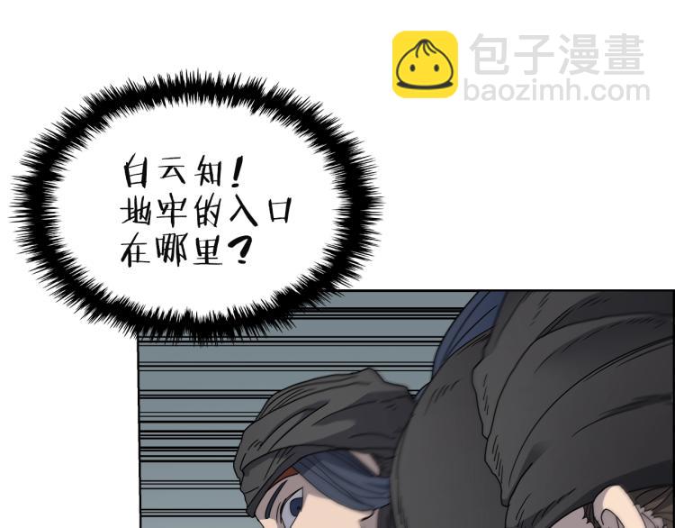 重生之我在魔教耍長槍 - 第47話 誰是獵物？(1/3) - 3