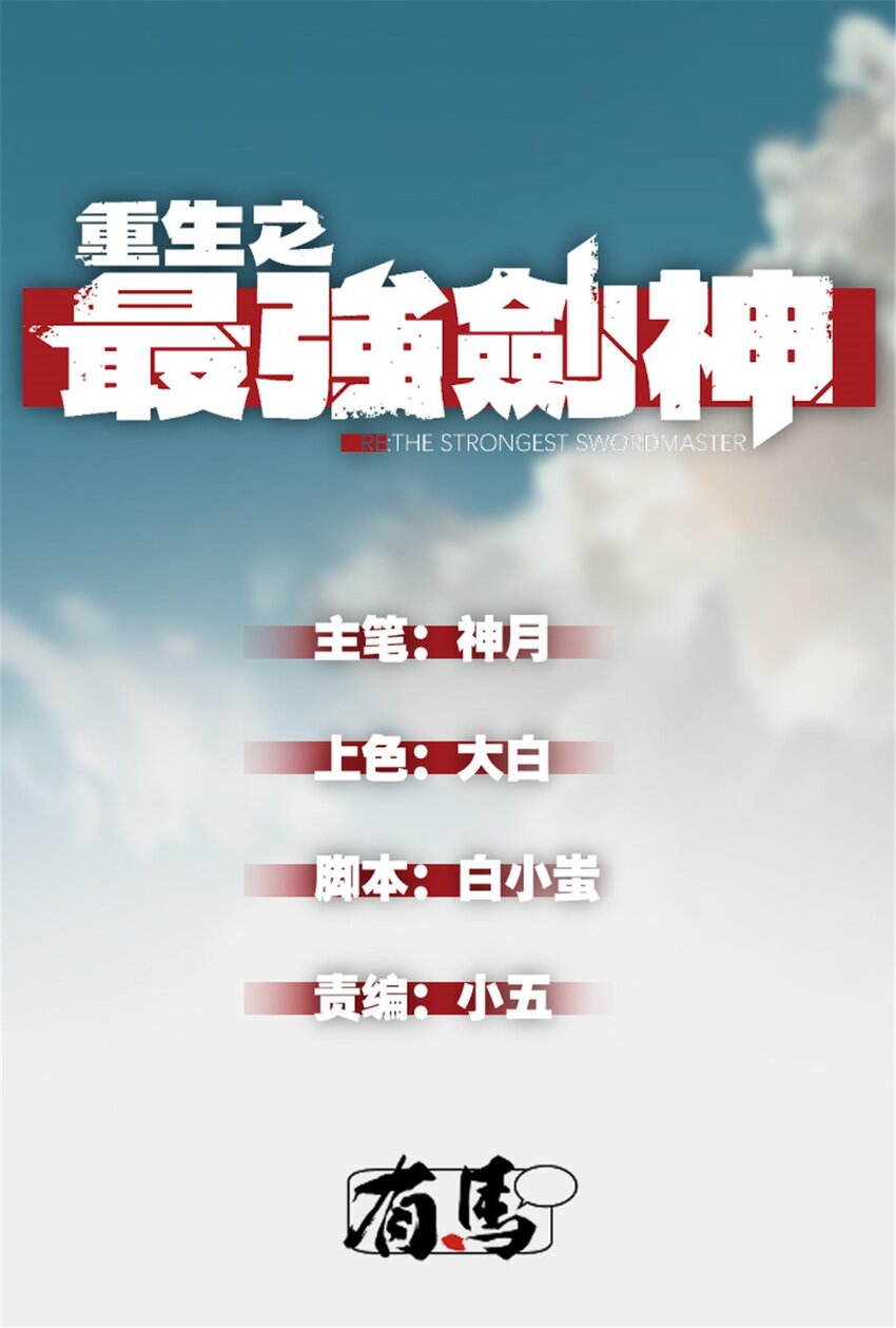重生之最強劍神 - 35 惡魔幻影 - 1
