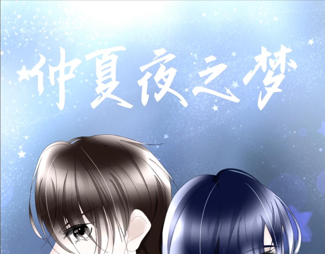 仲夏夜之夢 - 興趣 - 1