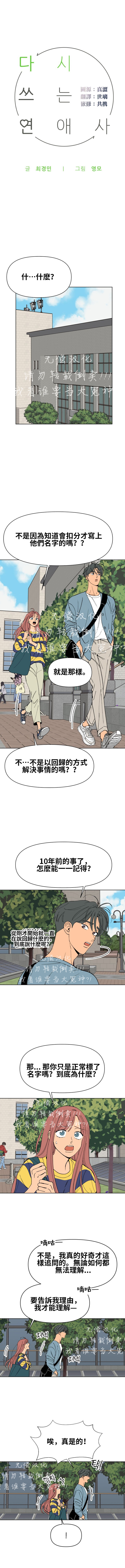 重寫羅曼史 - 第07話 - 1