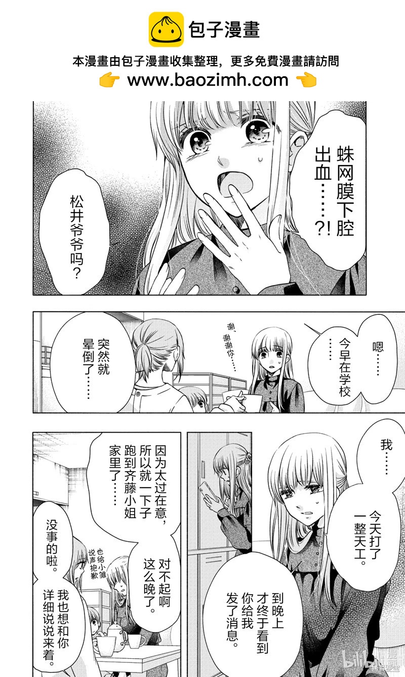 中學畢業勞動者開始高中生活 - 第57話 - 2