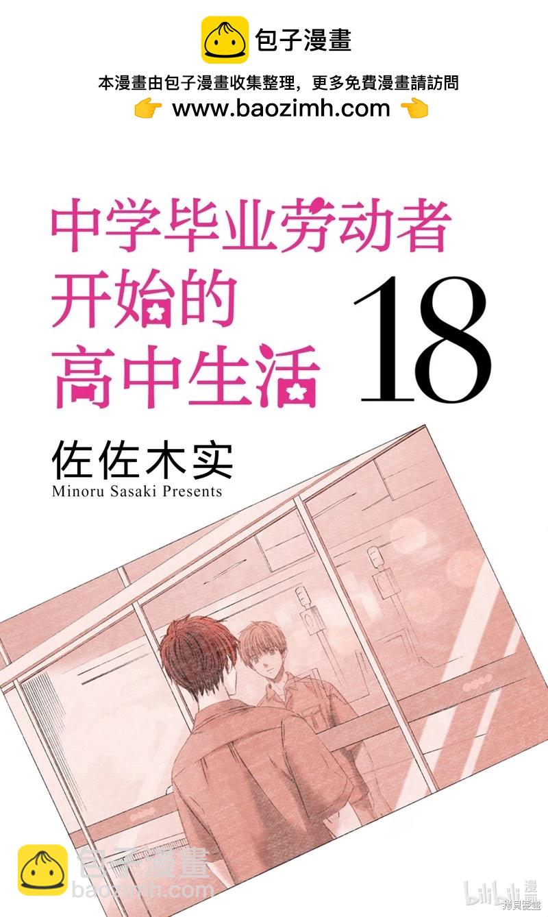 中學畢業勞動者開始高中生活 - 第59話 - 2