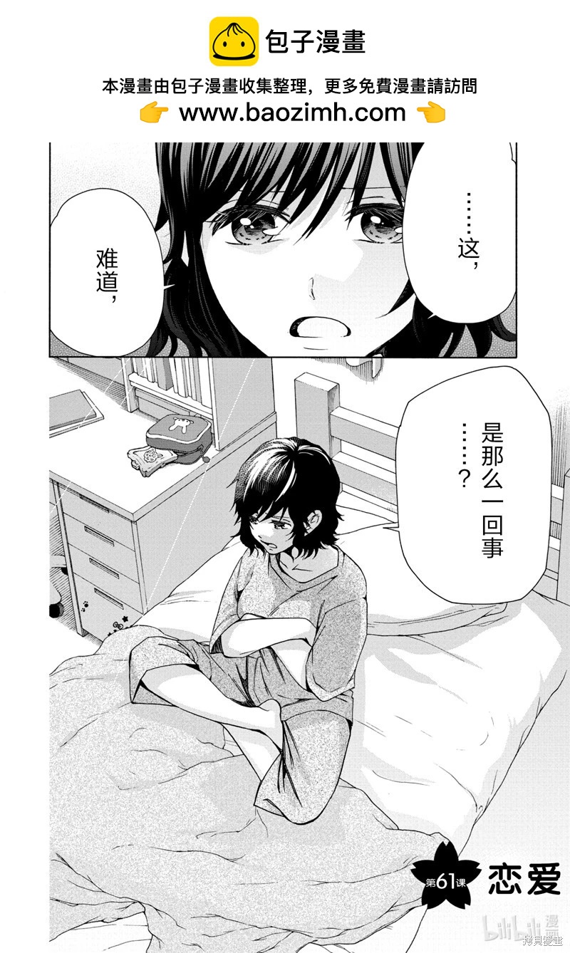 中學畢業勞動者開始高中生活 - 第61話 - 2