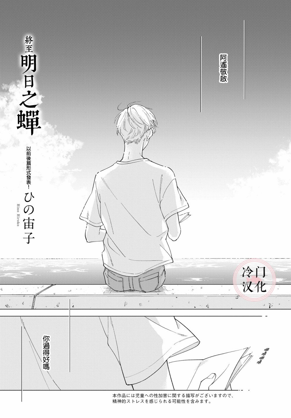 終至明日之蟬 - 前篇(1/2) - 1