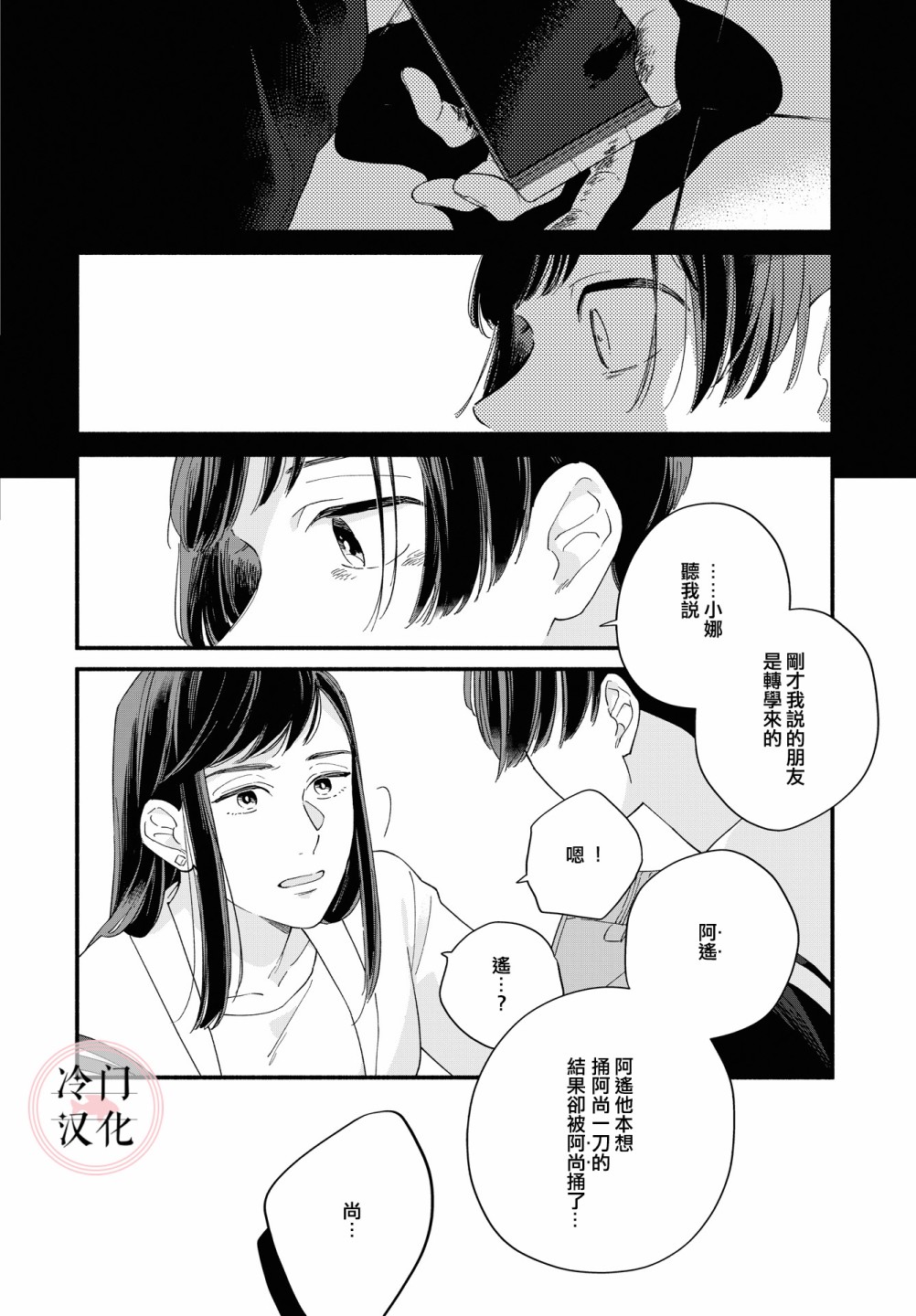 終至明日之蟬 - 前篇(2/2) - 2