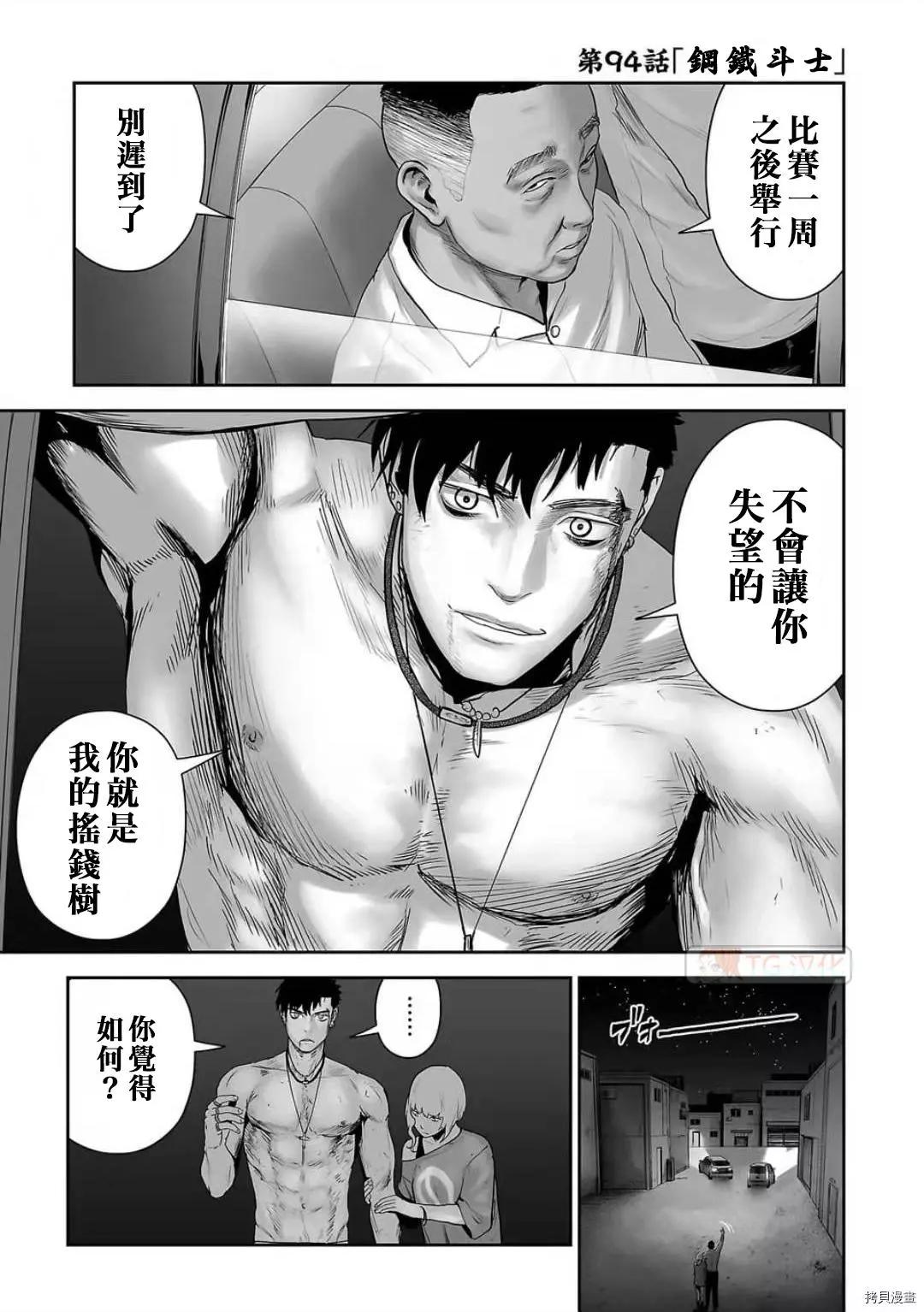 終之退魔師 - 第94話 - 1
