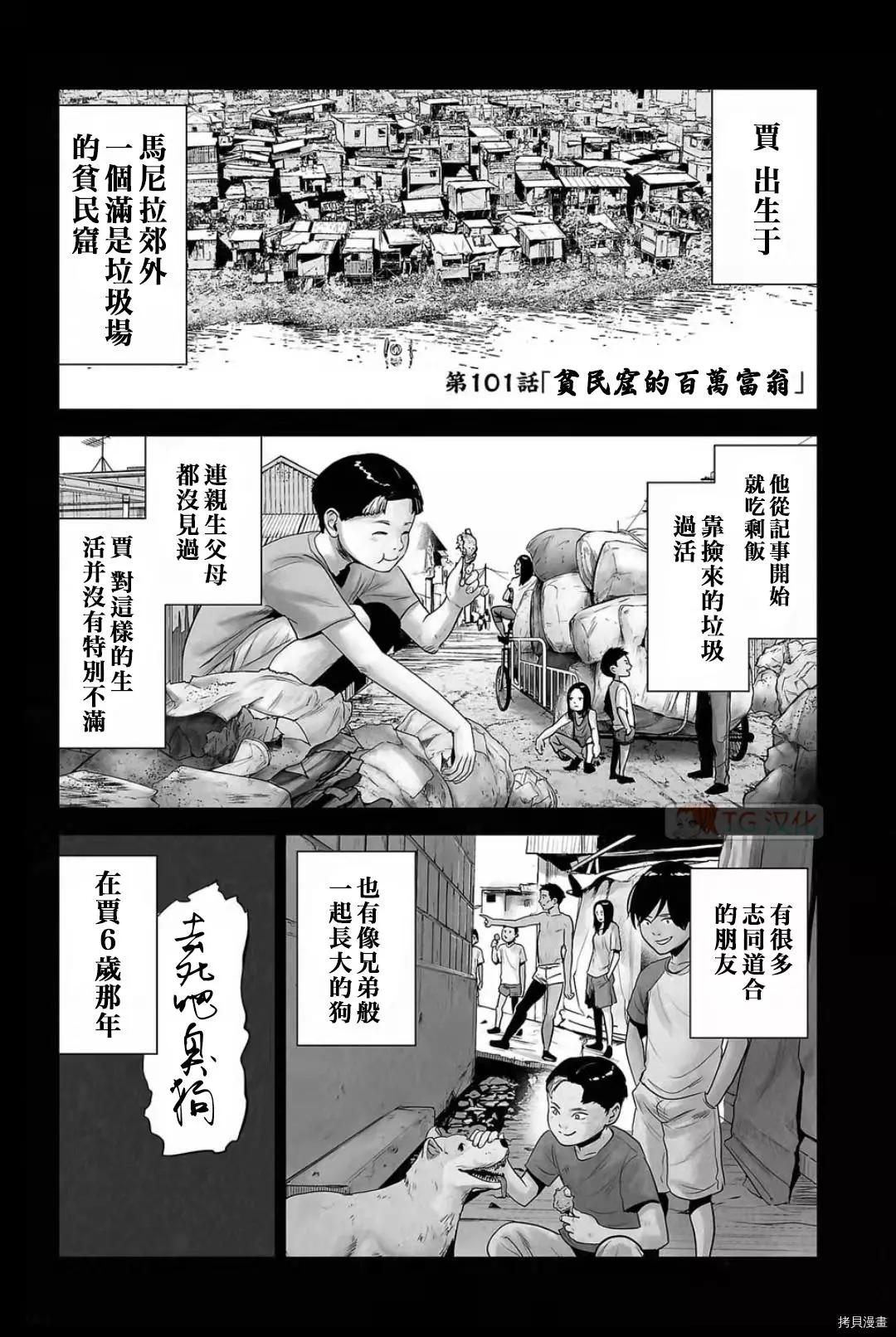 終之退魔師 - 第101話 - 1
