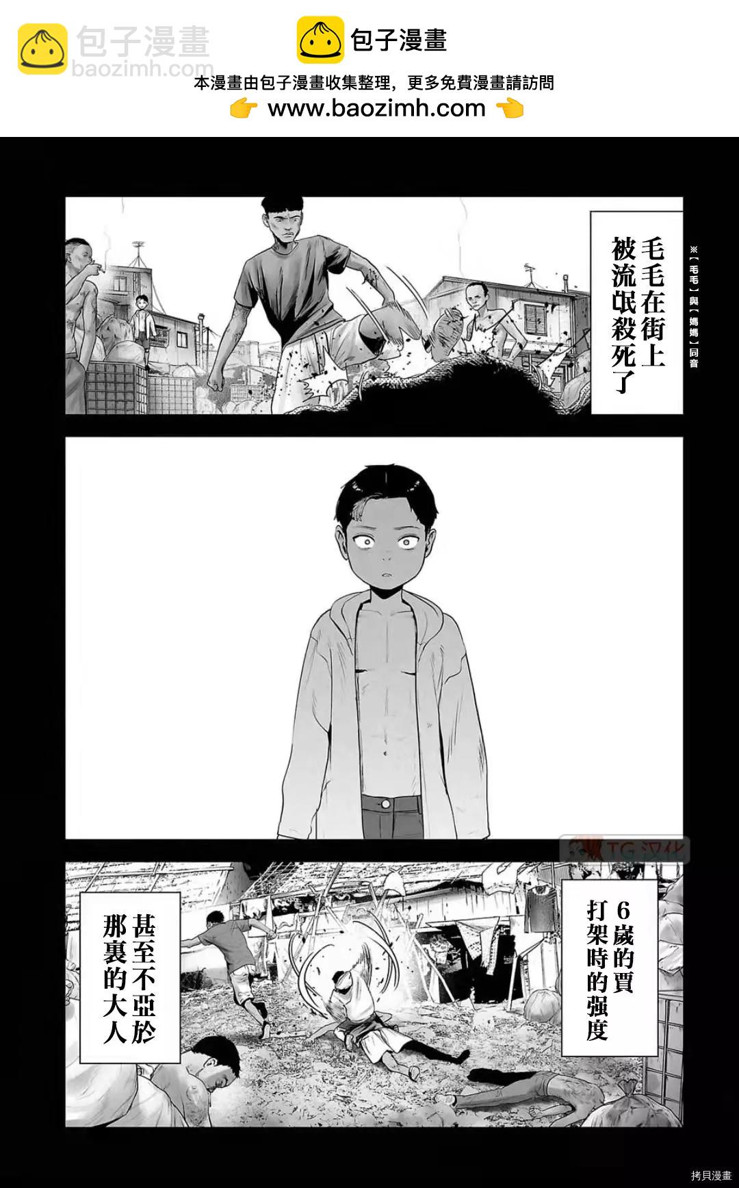 終之退魔師 - 第101話 - 2