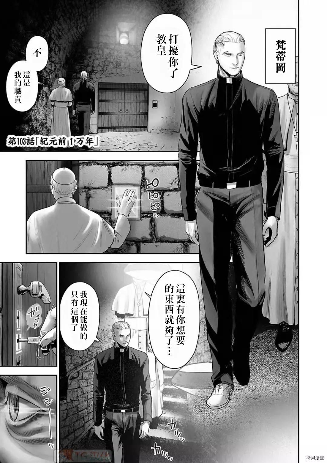 終之退魔師 - 第103話 - 1