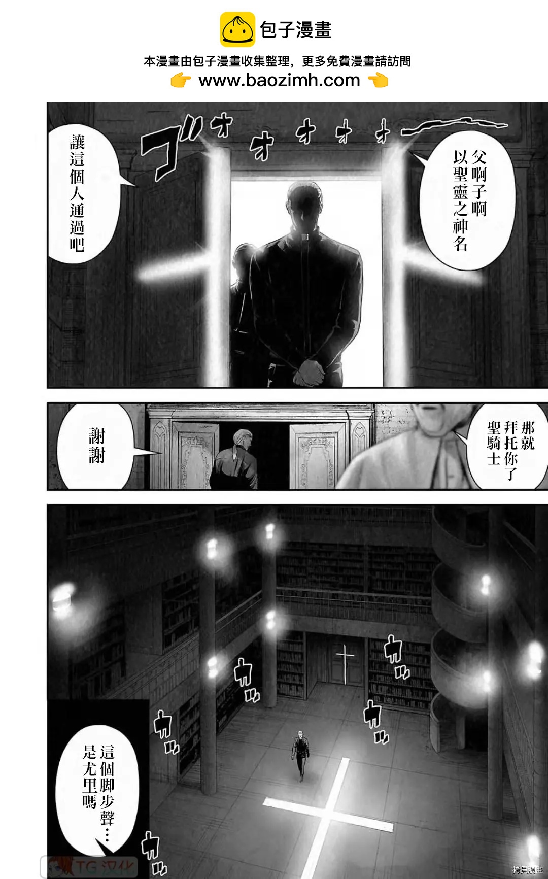 終之退魔師 - 第103話 - 2