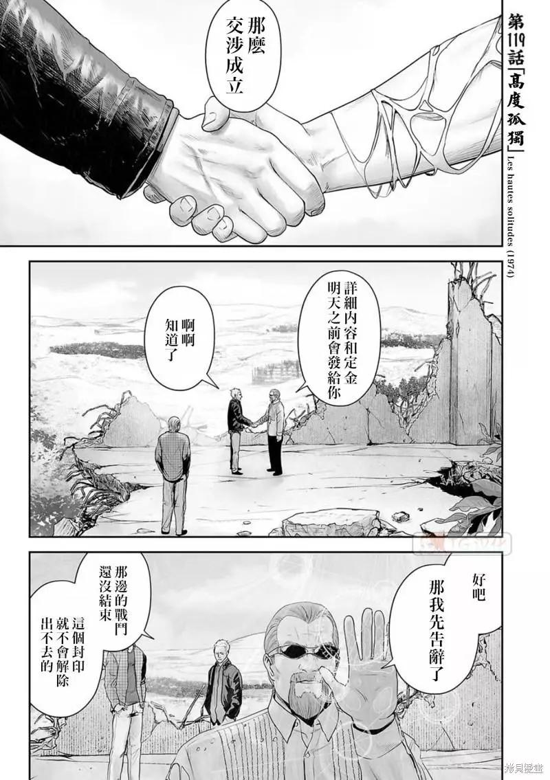 終之退魔師 - 第119話 - 1