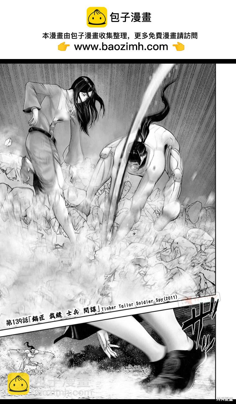 終之退魔師 - 第139話 - 2