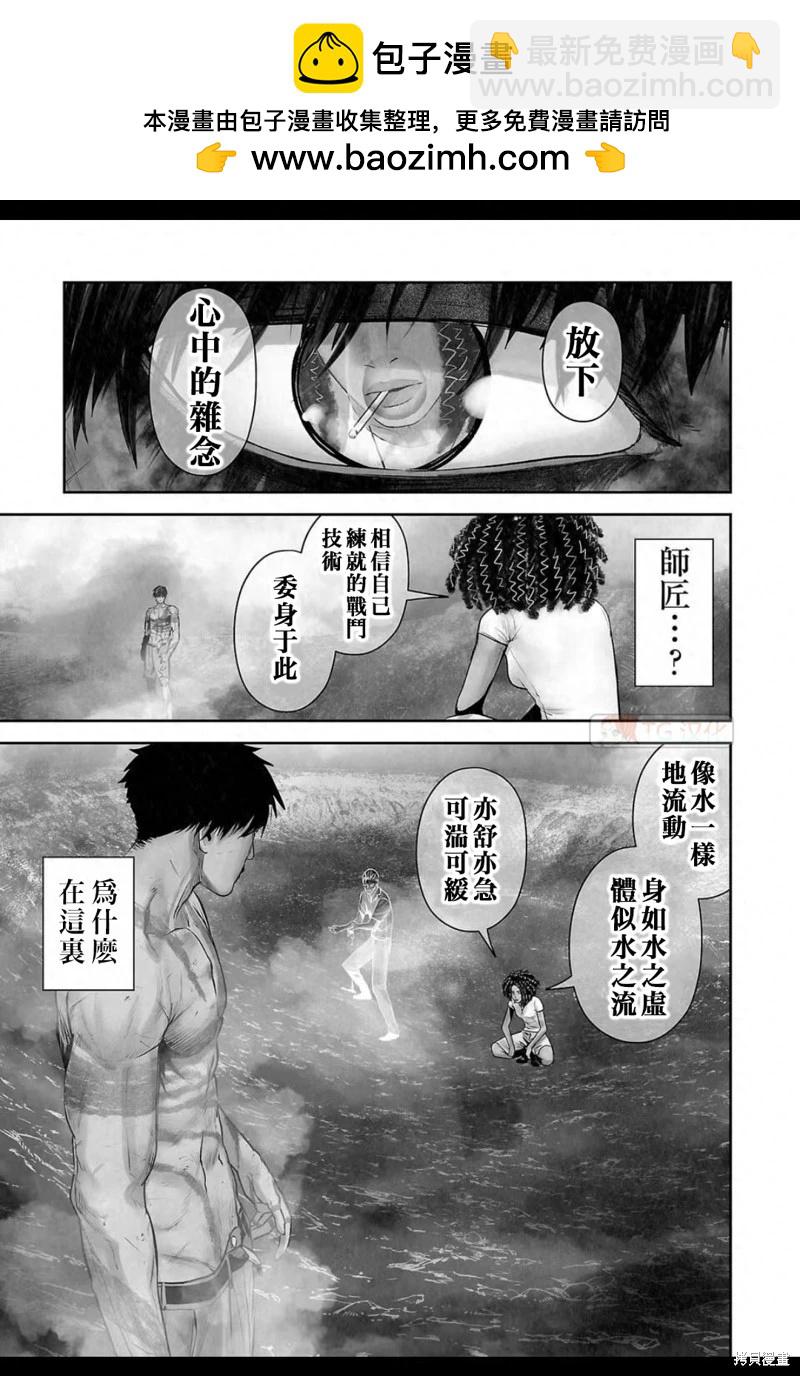 終之退魔師 - 第163話 - 2