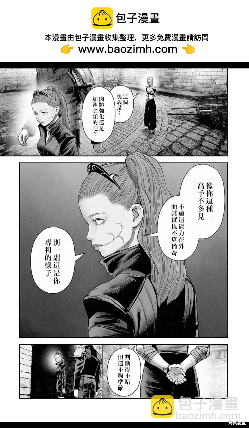 終之退魔師 - 第212話 - 2