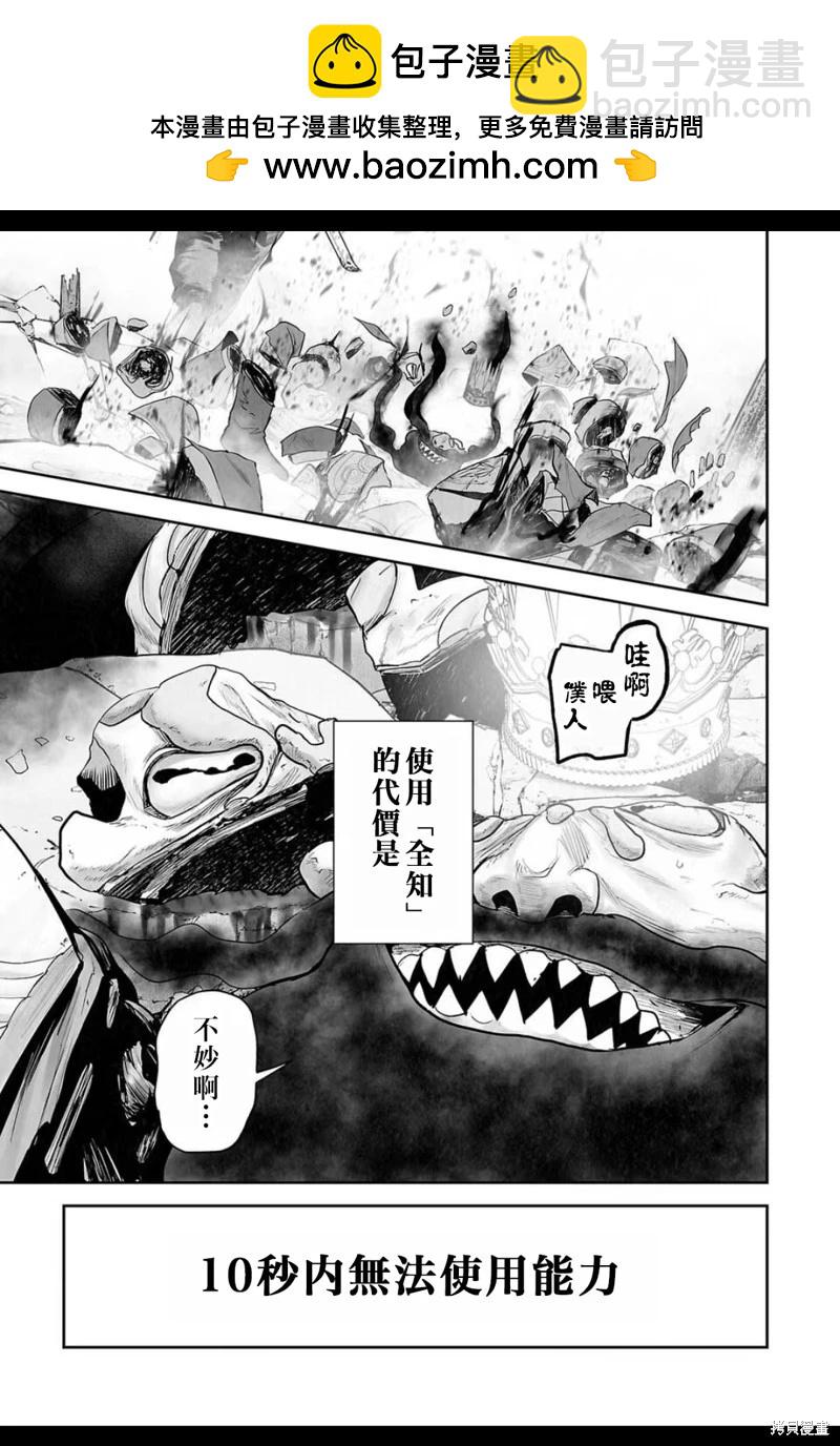 終之退魔師 - 第219話 - 2