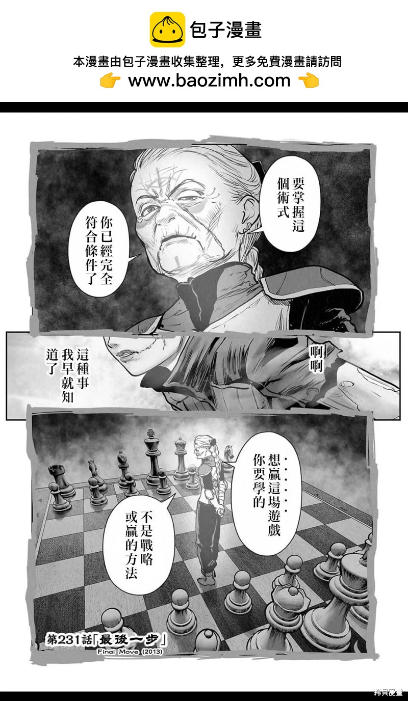 終之退魔師 - 第231話 - 2