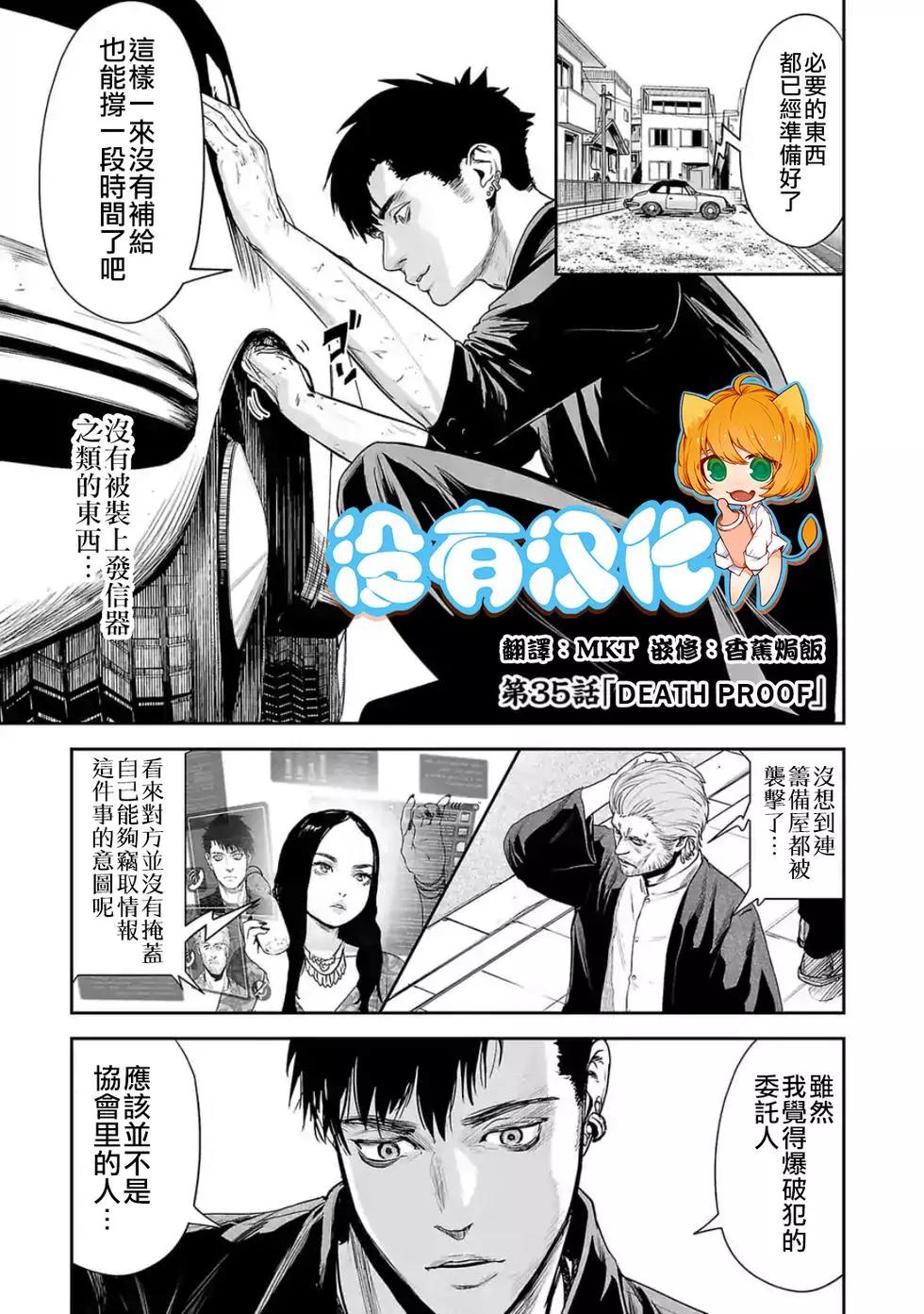 終之退魔師 - 第35話 - 1