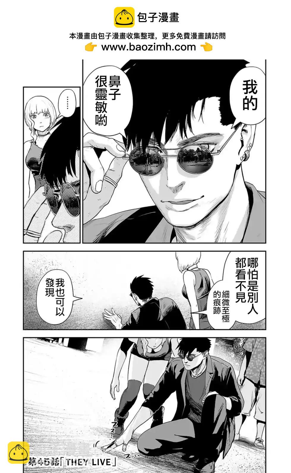終之退魔師 - 第45話 - 2