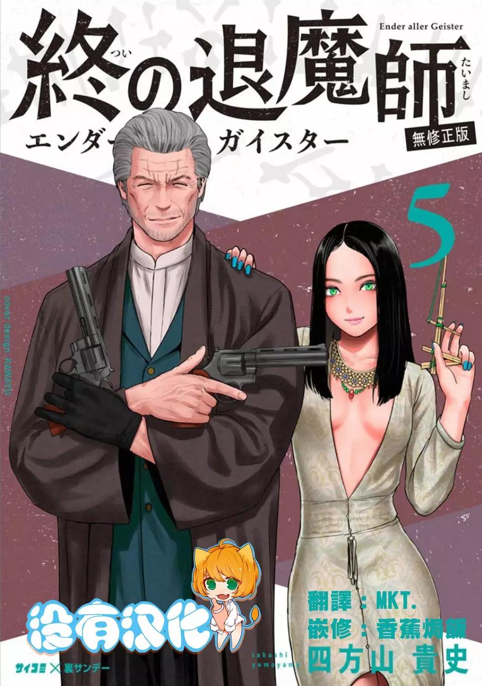 終之退魔師 - 第05卷(1/4) - 1