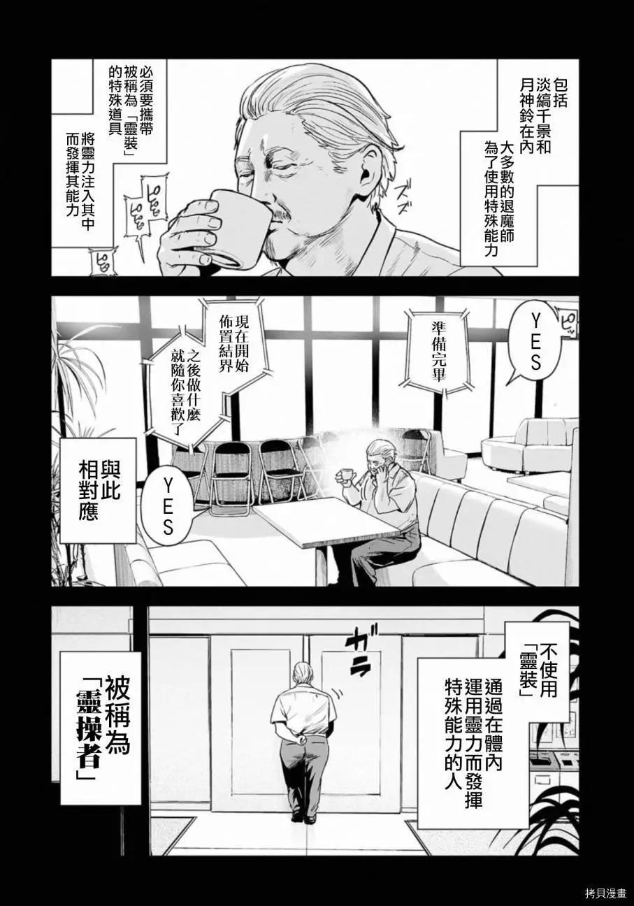 終之退魔師 - 第50話 - 1