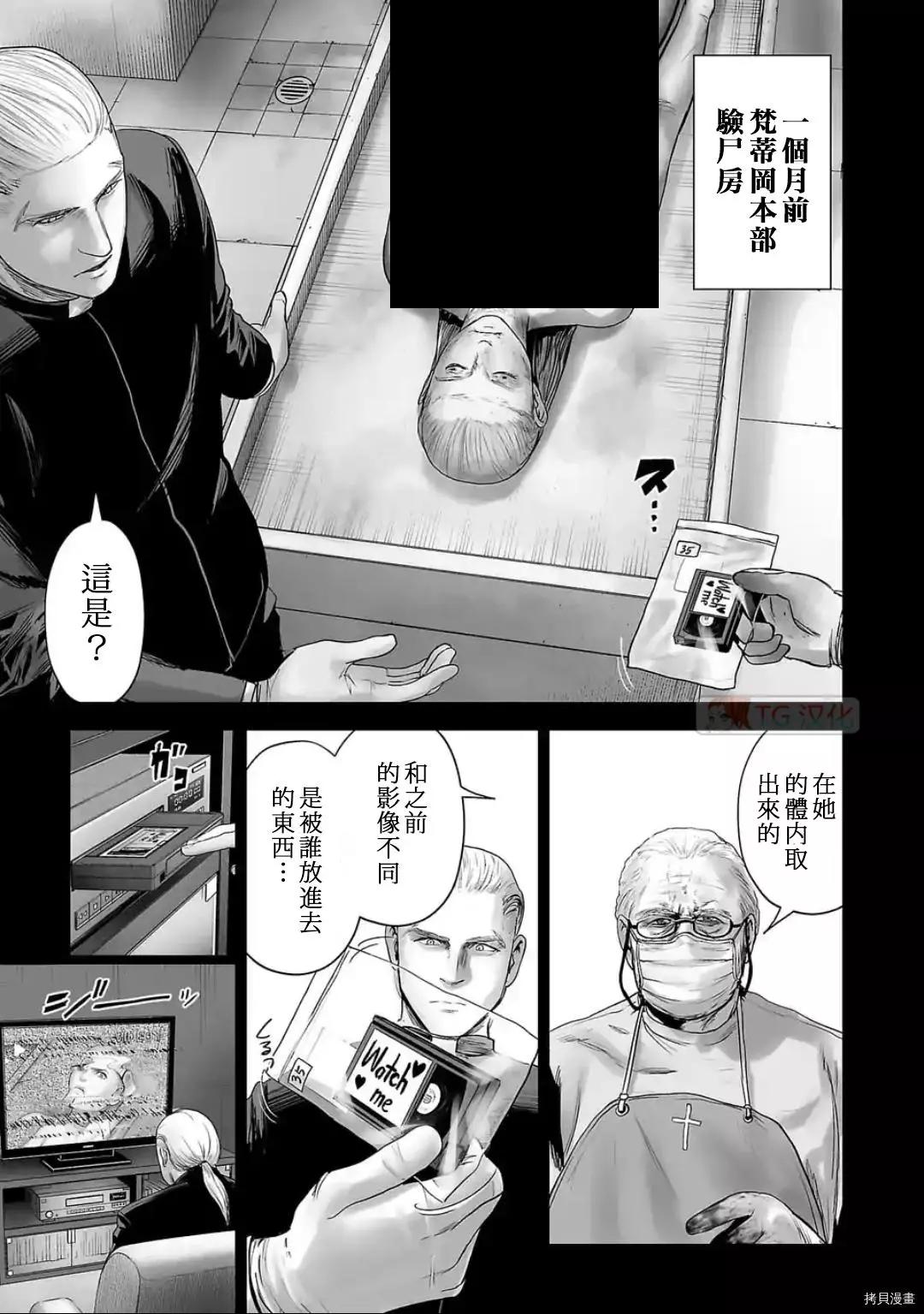 終之退魔師 - 第82話 - 1