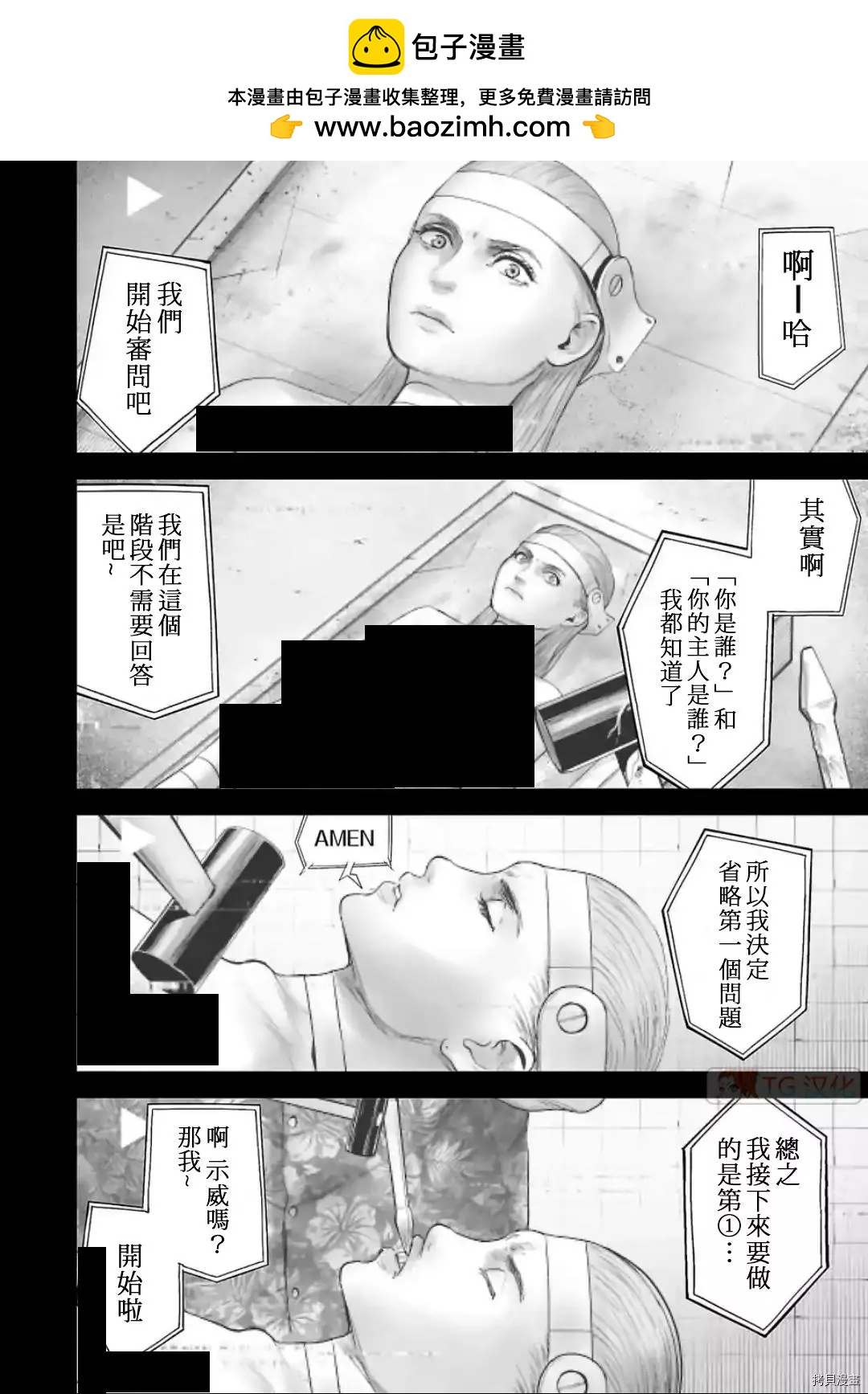 終之退魔師 - 第82話 - 2