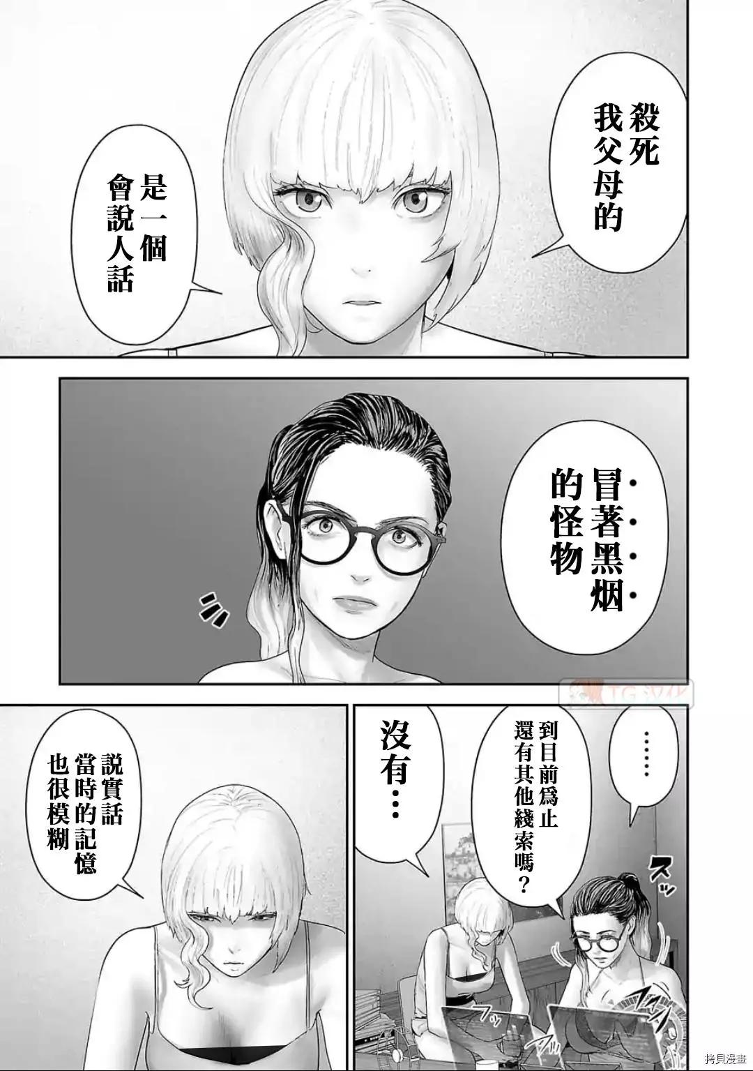 終之退魔師 - 第86話 - 1