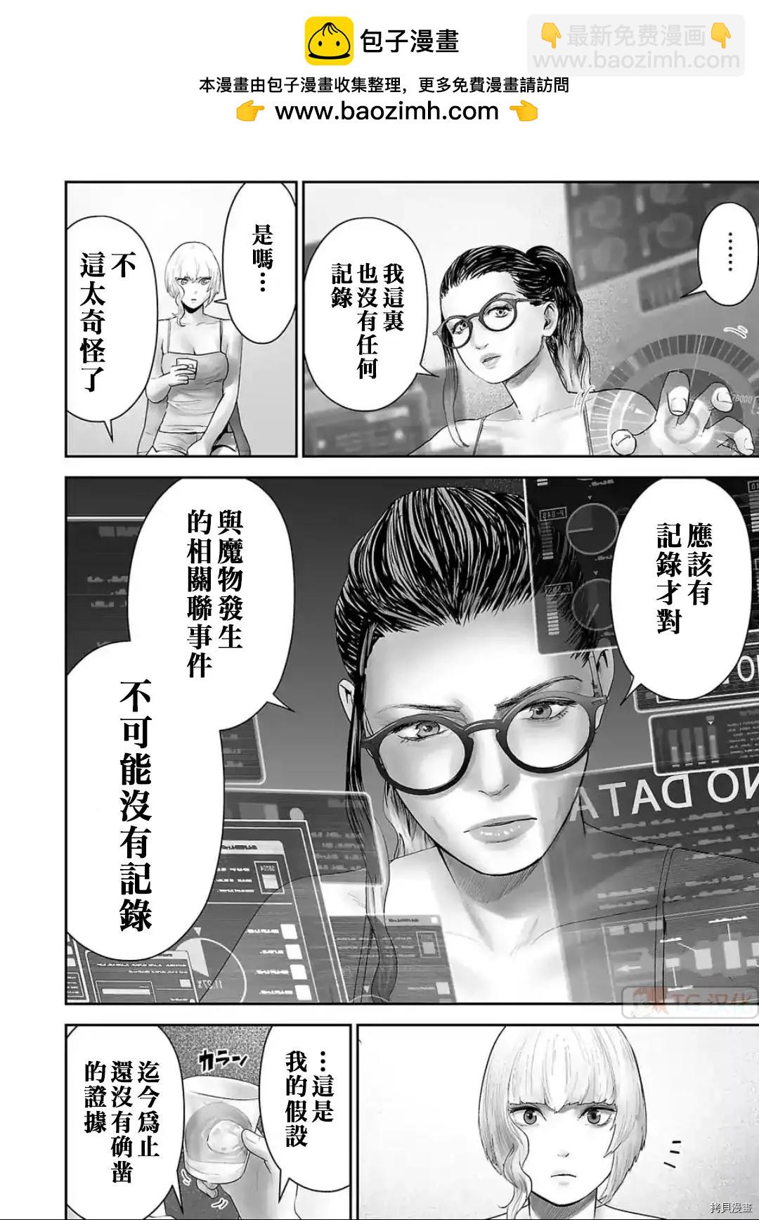 終之退魔師 - 第86話 - 2