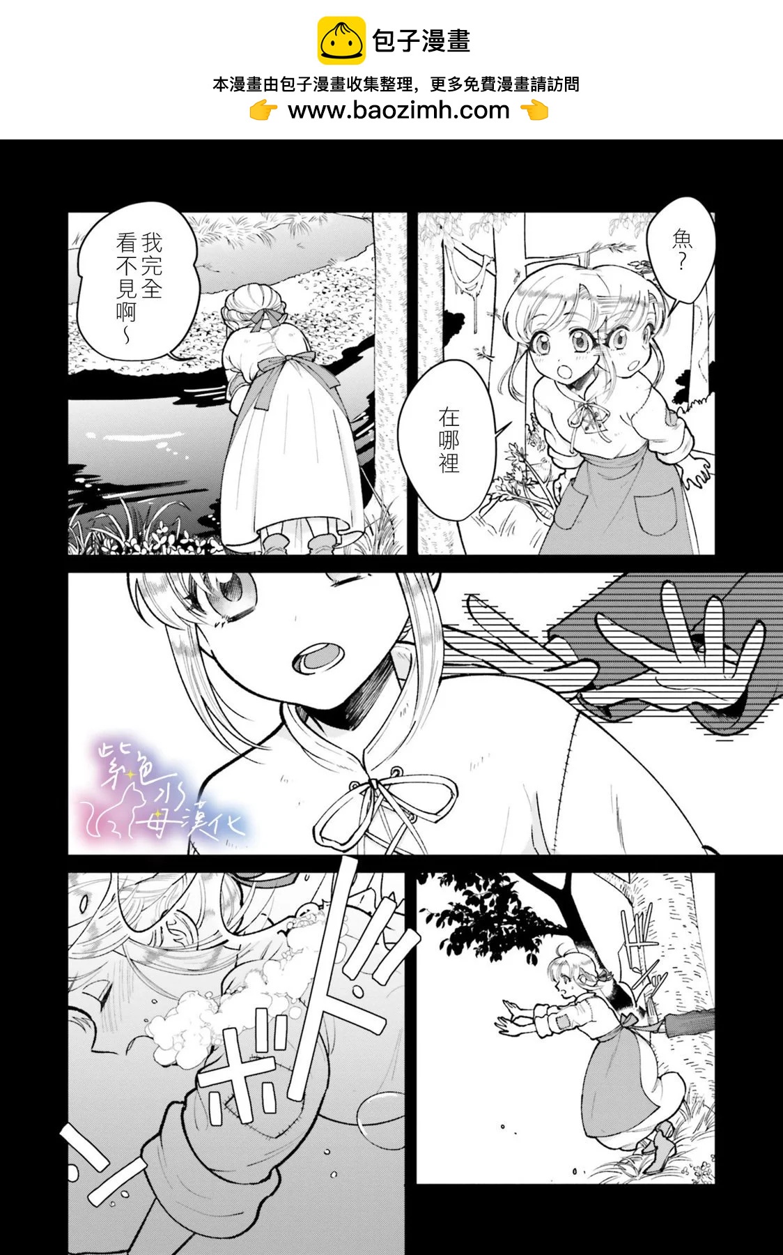 中咒聖女、變成了暴君皇帝的愛貓 - 第09話 - 2