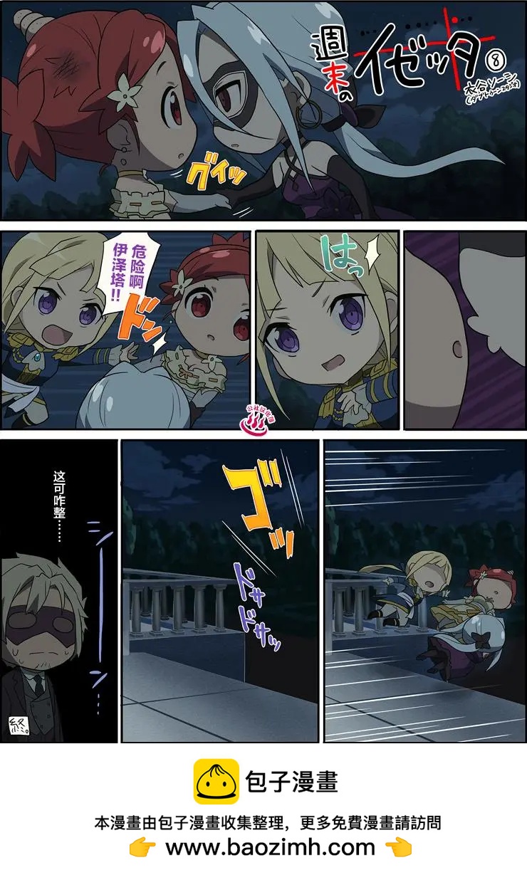 週末的伊澤塔 - 第08回 - 1
