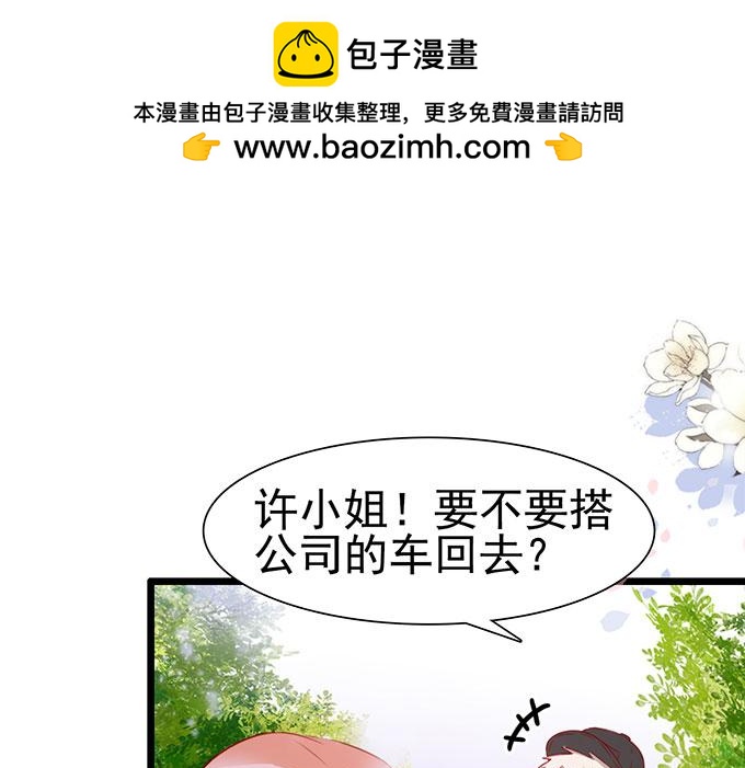 周先生綁嫁犯法 - 第85話 - 1