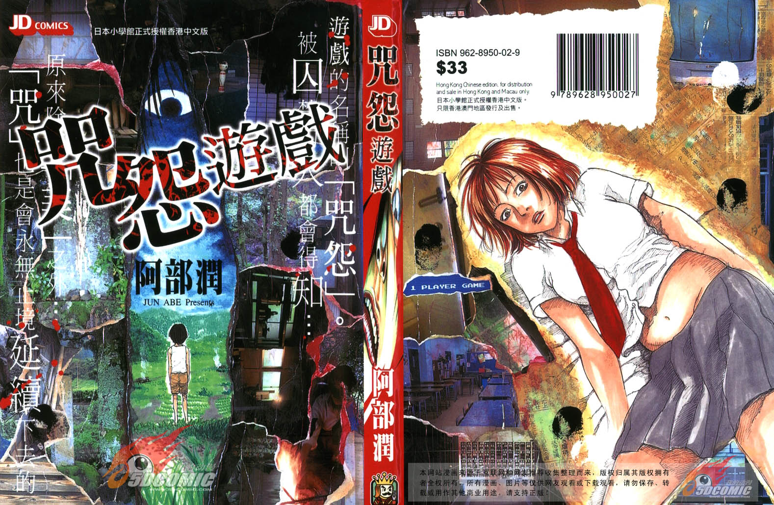 咒怨遊戲 - 全一卷(1/3) - 1
