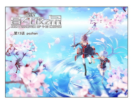 晝之王夜之梟 - 第13話（上） - 1
