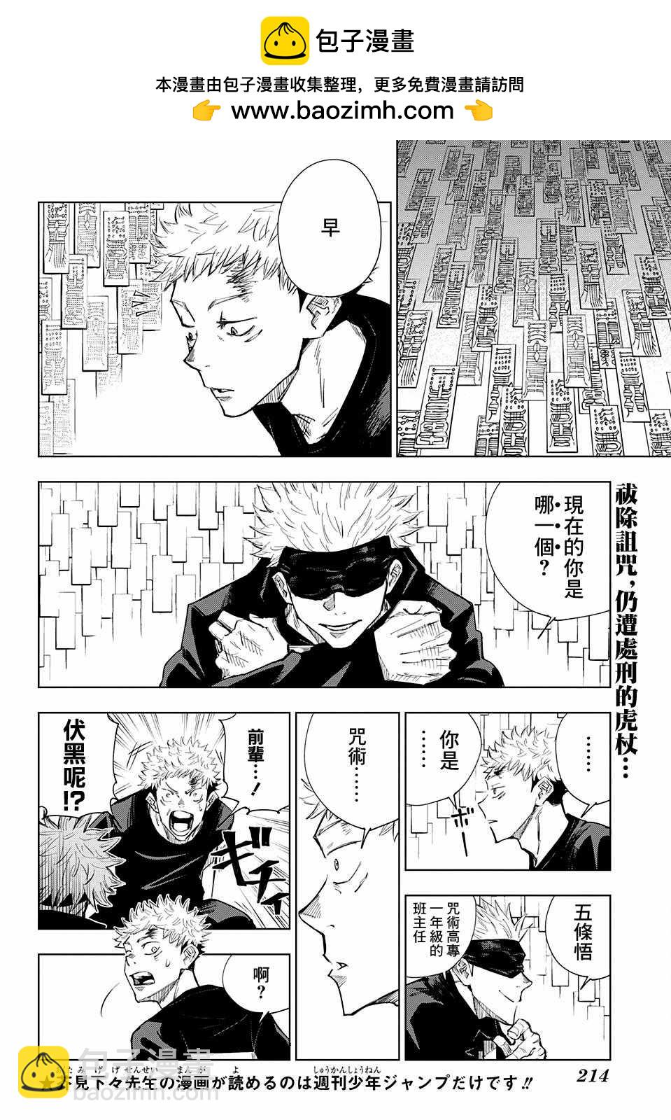 咒術回戰 - 第2話 - 2