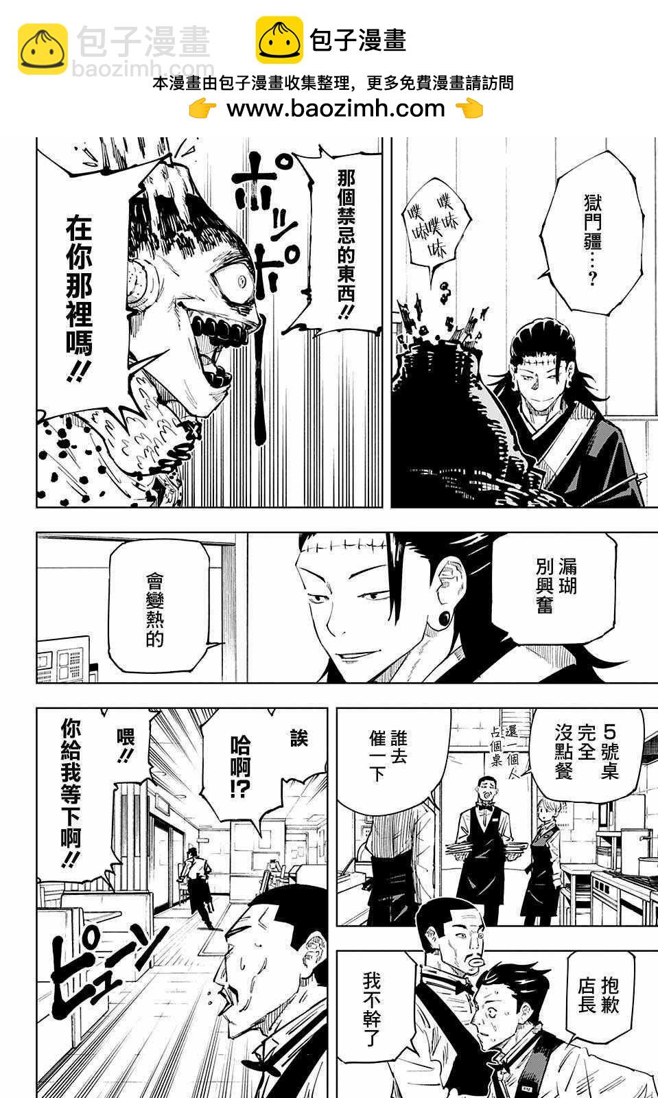 咒術回戰 - 第12話 - 2