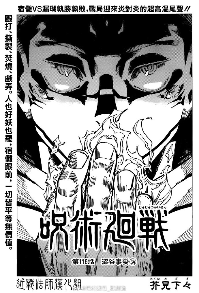 咒術回戰 - 第116話 澀谷事變（34） - 1