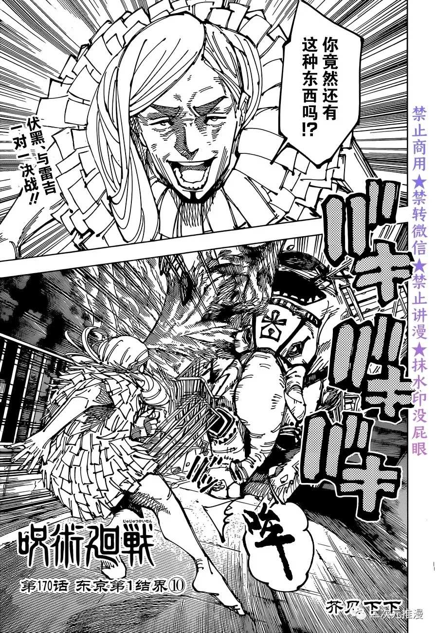 咒術回戰 - 第170話 東京第1結界（10） - 1